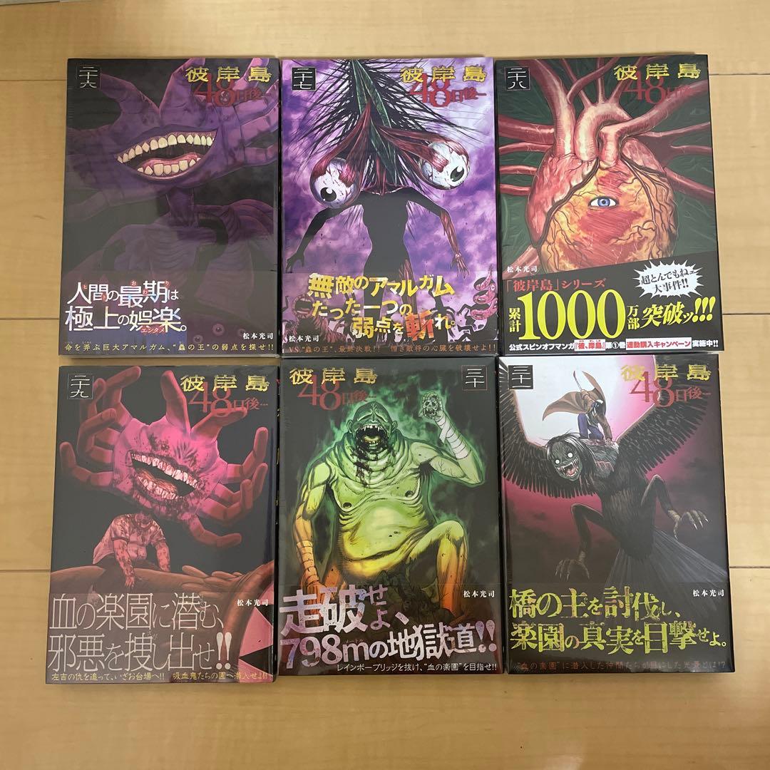 彼岸島1巻〜33巻全巻　最後の47日間1巻〜16巻全巻　48日後1巻〜50巻全巻