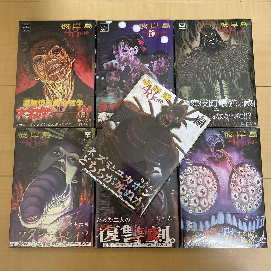 彼岸島1巻〜33巻全巻　最後の47日間1巻〜16巻全巻　48日後1巻〜50巻全巻