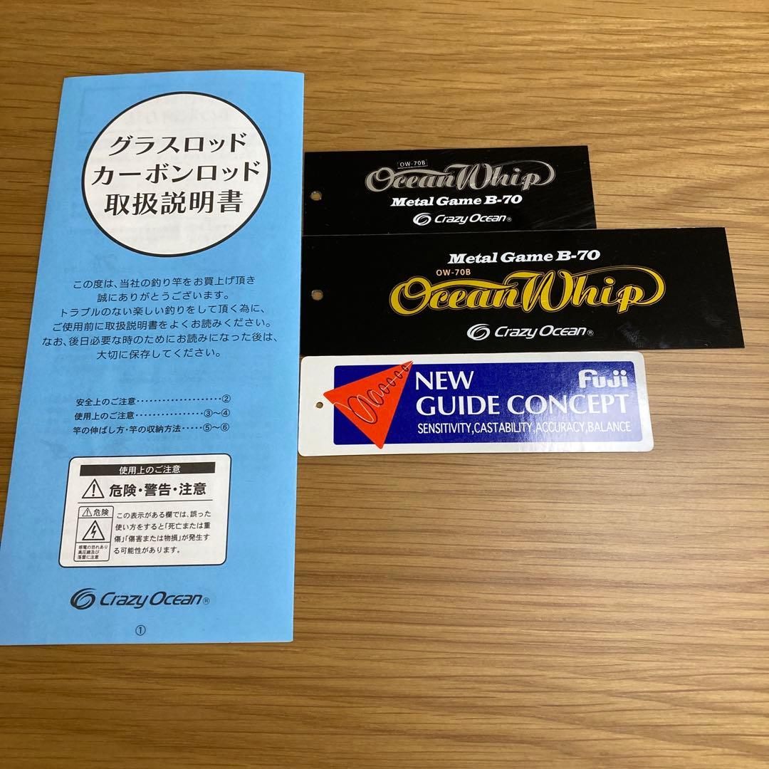 イカメタルロッド　クレイジーオーシャン オーシャンウィップ OW-70B