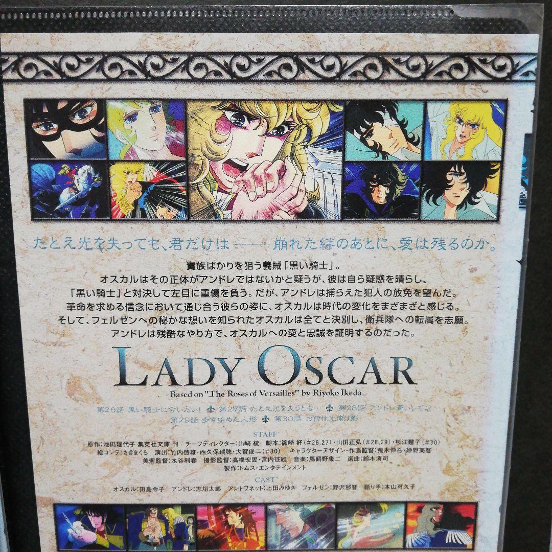 ベルサイユのばら DVD 全8