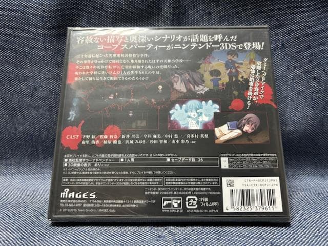 3DS☆コープスパーティー ブラッドカバー リピーティッドフィアー☆新品・未開封