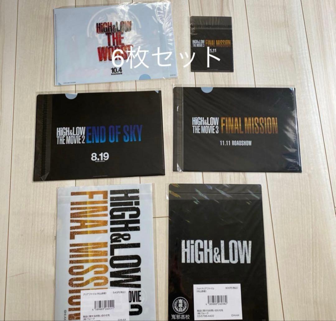 ハイアンドロー✳︎村山良樹クリアファイルセット
