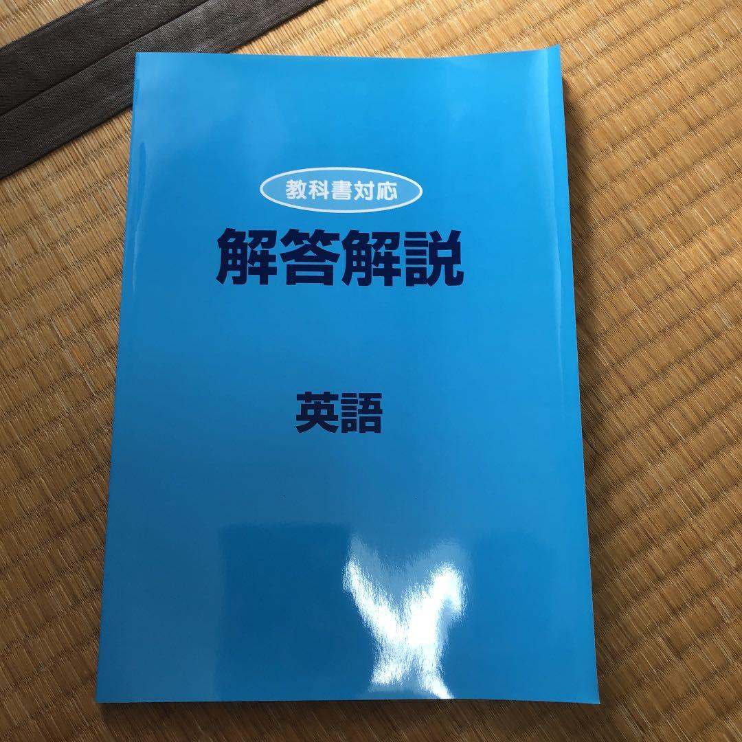 自宅学習用教材 マイ・ロード 英語 中2 東京書籍