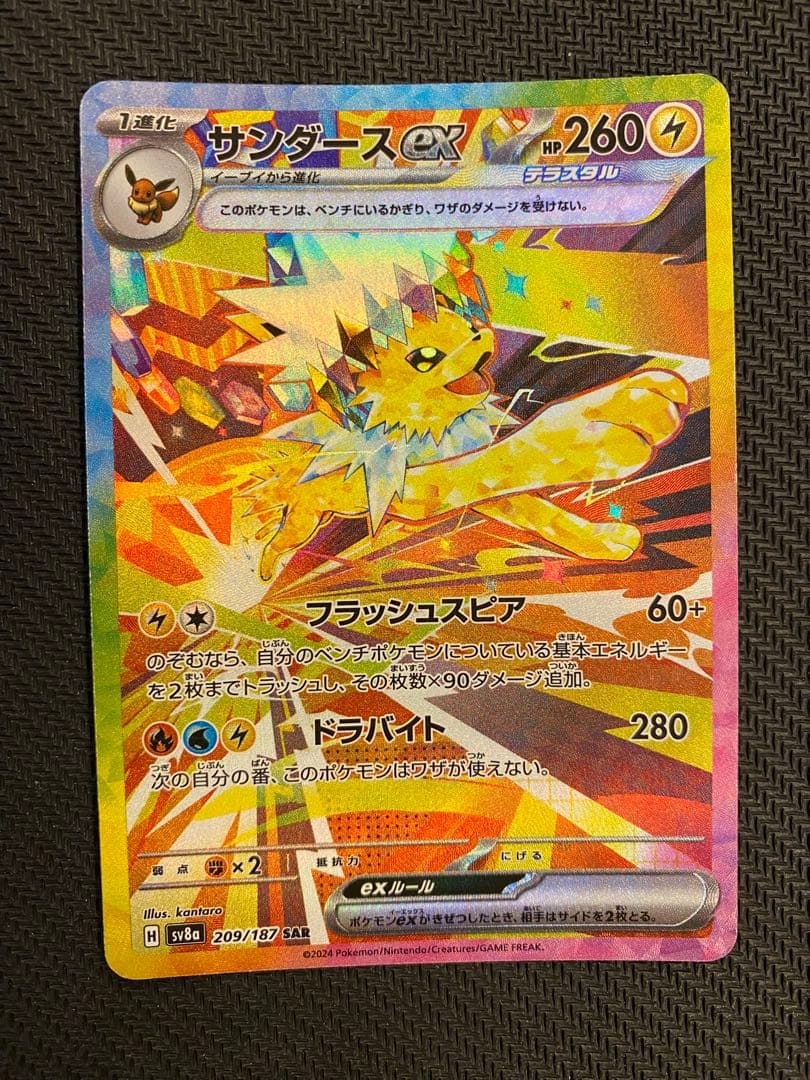 早い者勝ちテラスタルフェス　イーブイex SAR サンダースex SAR 計2枚