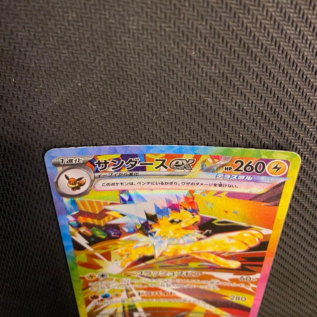 早い者勝ちテラスタルフェス　イーブイex SAR サンダースex SAR 計2枚