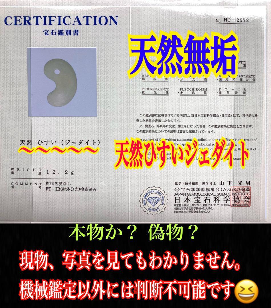 ✳本筋‼️ 糸魚川氷翡翠*アイスジェイド勾玉　ガラス質の透明感　コレクションクラス