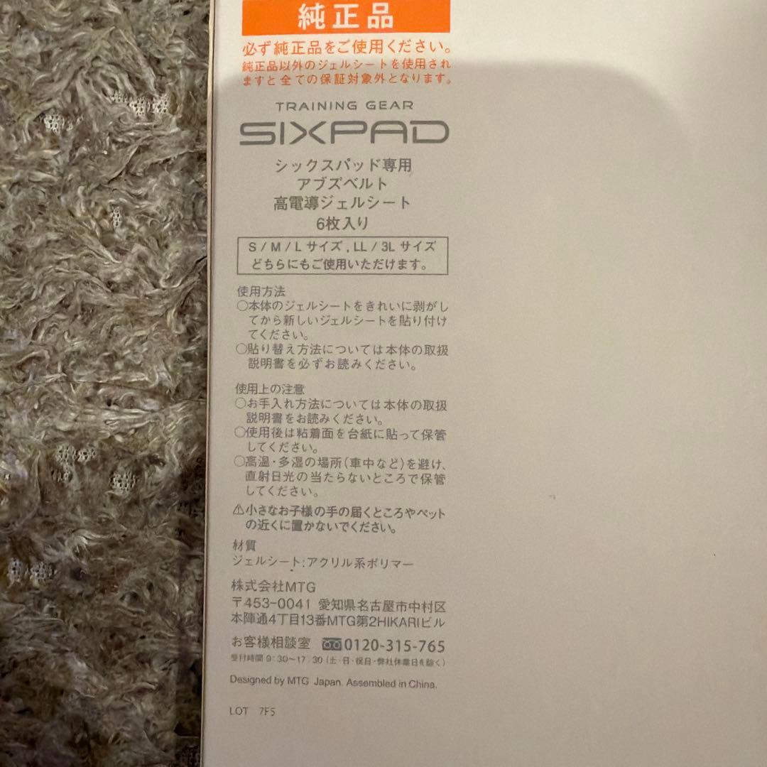 エムティージー シックスパッド アブズベルト 高電導ジェルシート SIXPAD…