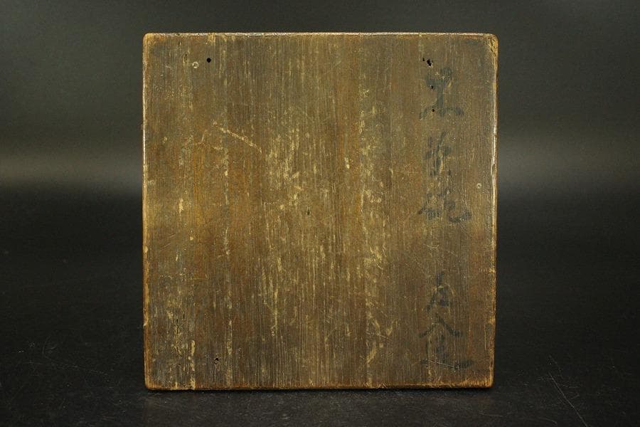 茶道具 黒楽茶碗 書付 時代(ZE547)