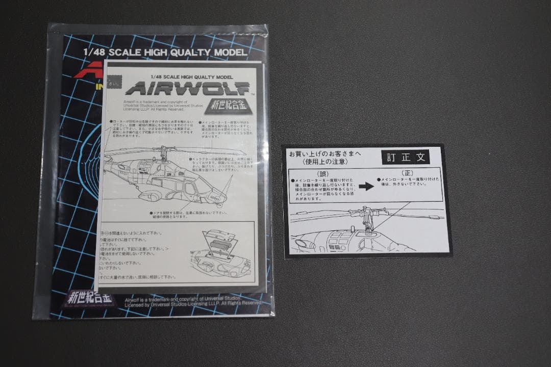 カ*ル様 新世紀合金 超音速攻撃ヘリエアーウルフ 1/48 マットボディ&ウェザ