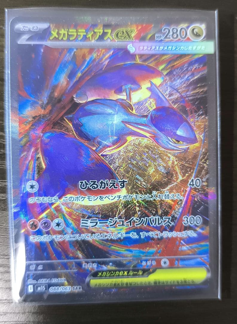 ポケモンカード　メガラティアスex　SAR　その他まとめ売り