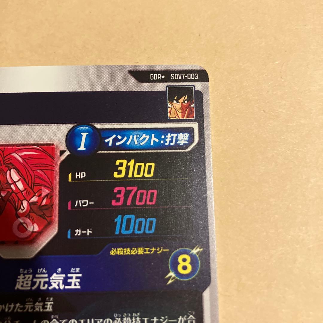 スーパーダイバーズ　孫悟空　パラレル　元気玉悟空