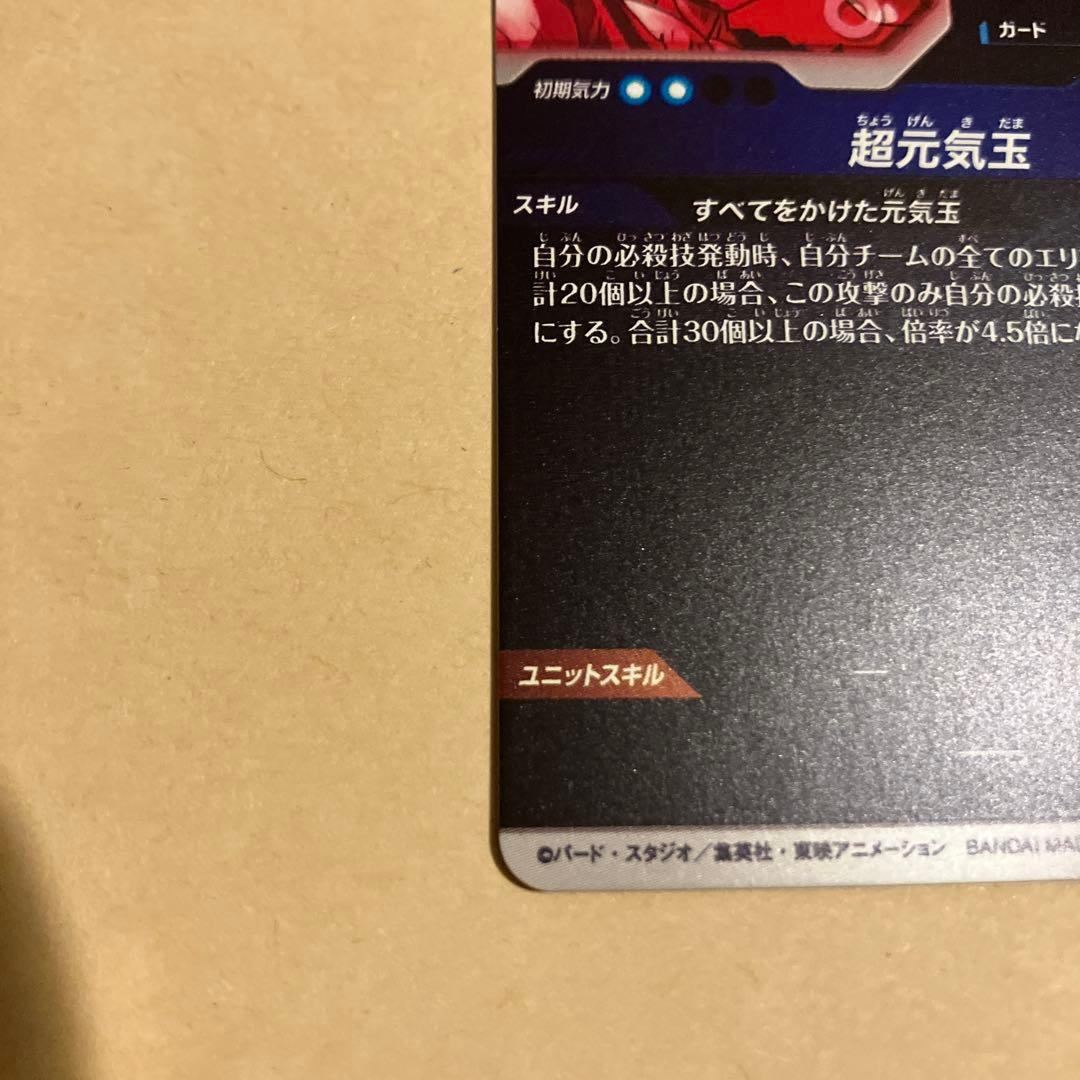 スーパーダイバーズ　孫悟空　パラレル　元気玉悟空