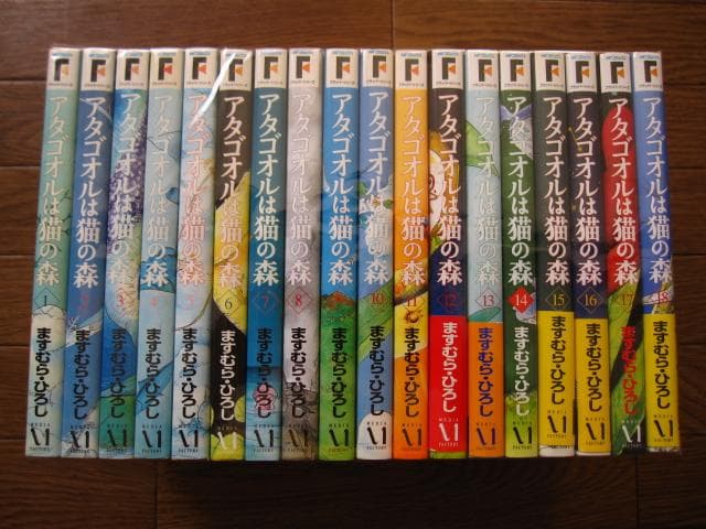 アタゴオルは猫の森　全18巻　ますむら・ひろし