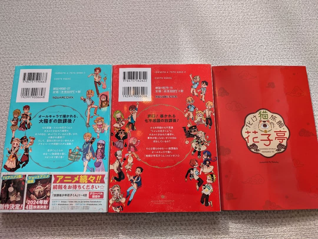 地縛少年花子くん0巻〜23巻、放課後少年花子くん、放課後少年花子くん2、別冊1冊