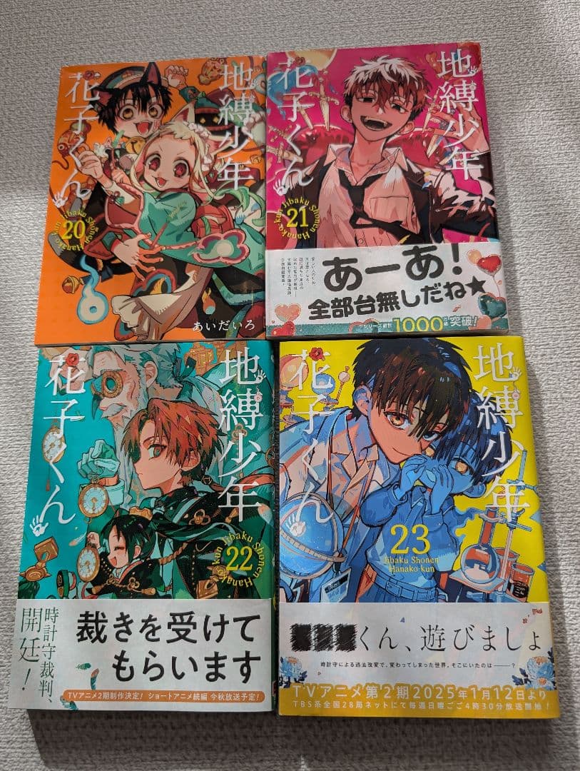 地縛少年花子くん0巻〜23巻、放課後少年花子くん、放課後少年花子くん2、別冊1冊