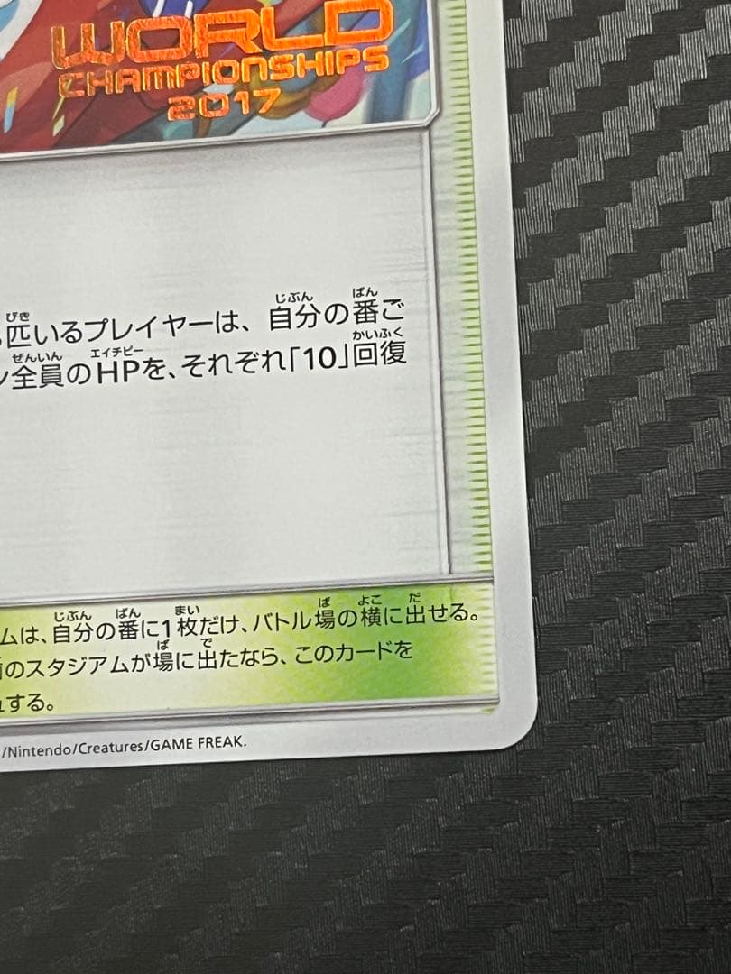 チャンピオンズフェスティバル2017 ポケモンカード ポケカ プロモ SM-P