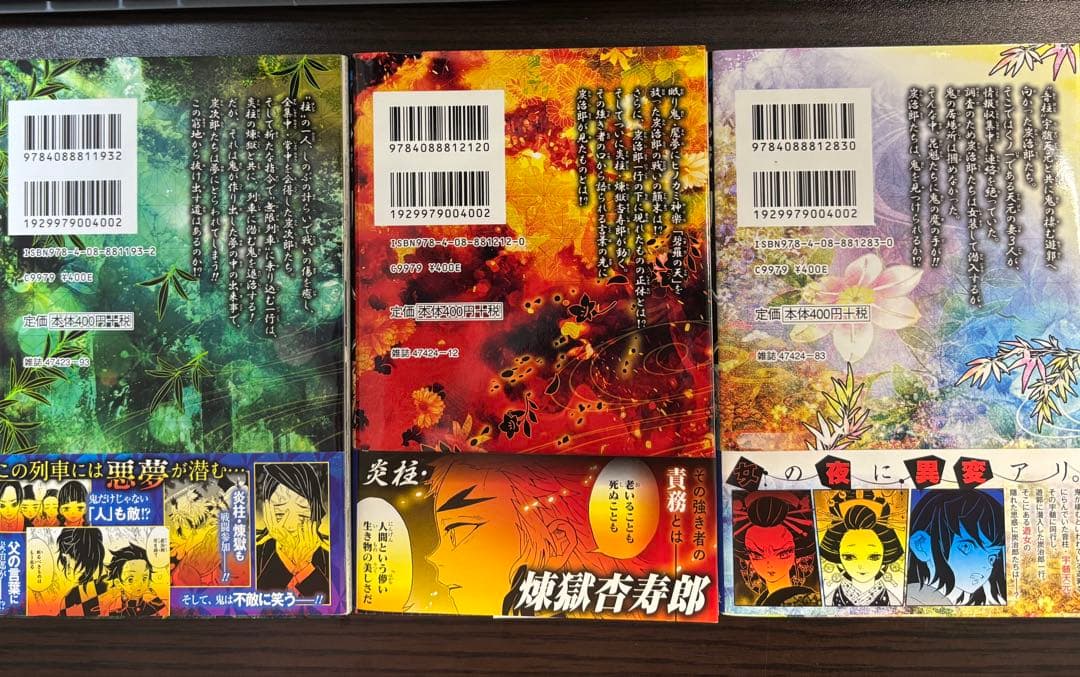【貴重】鬼滅の刃 初版 帯付き　7•8•9巻セット
