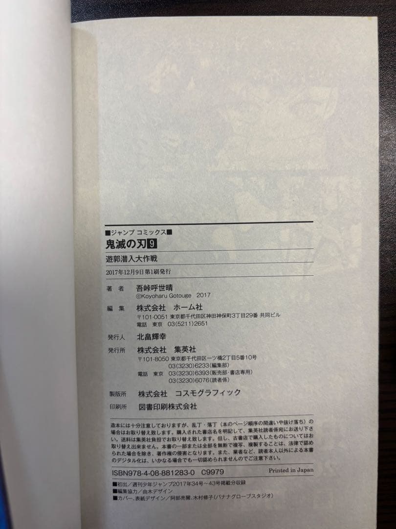 【貴重】鬼滅の刃 初版 帯付き　7•8•9巻セット