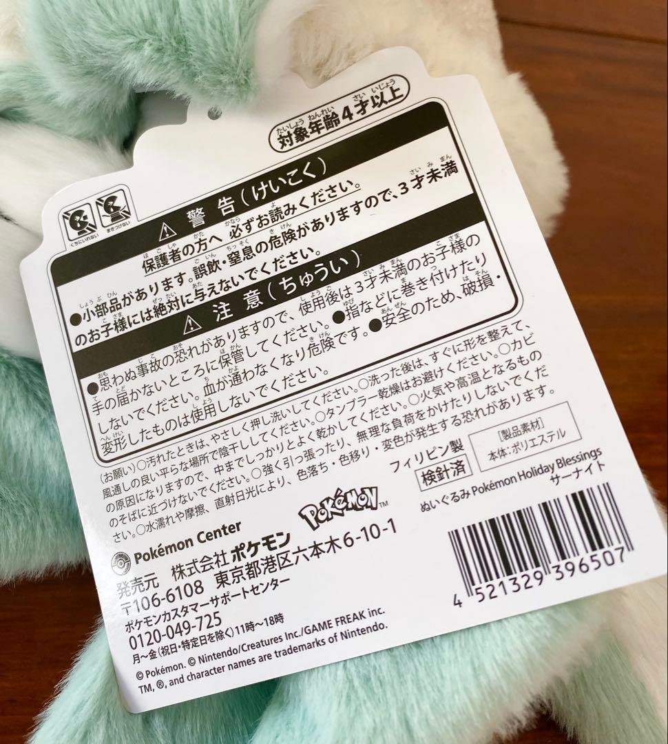 ポケモンHoliday Blessings サーナイト　ぬいぐるみ　クリスマス