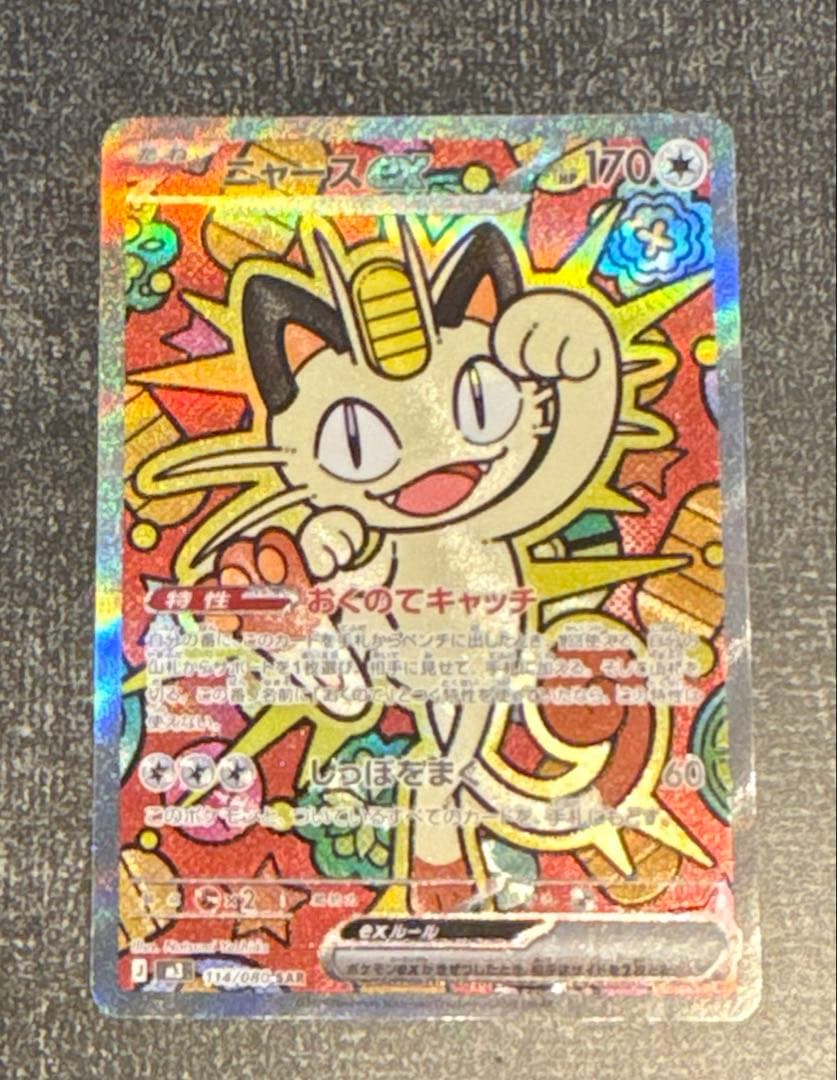 ニャースSAR 「M3 114/080」