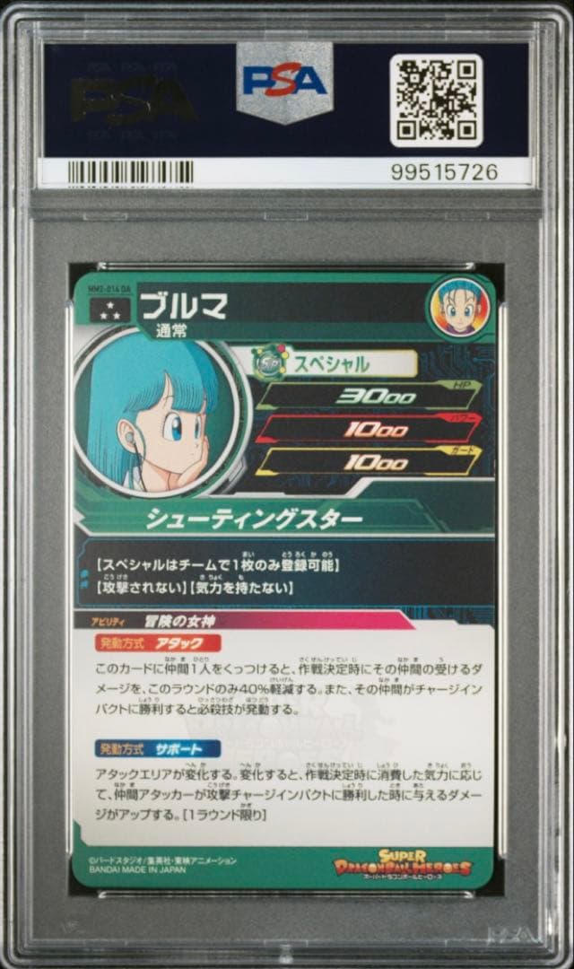 MM2-014DAブルマPSA10‼️