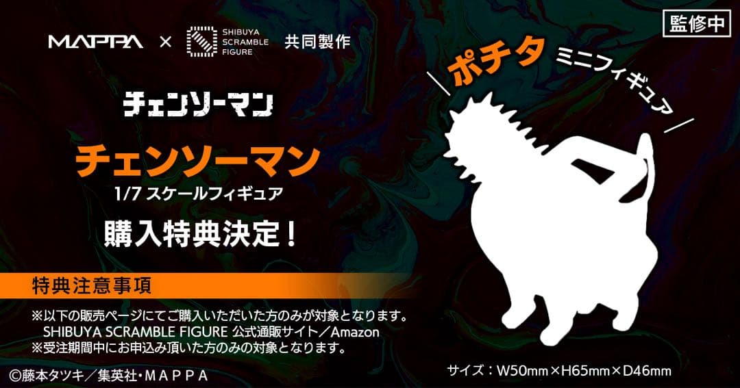 【新品未開封】チェンソーマン 1/7スケールフィギュア ※ポチタミニフィギュア付