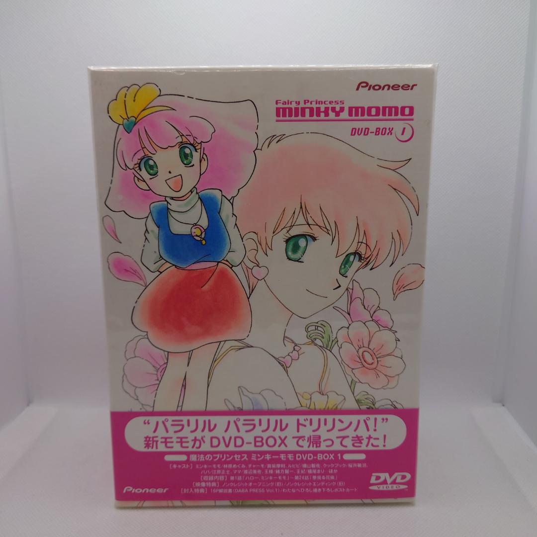 魔法のプリンセス ミンキーモモ DVD-BOX 全3BOXセット