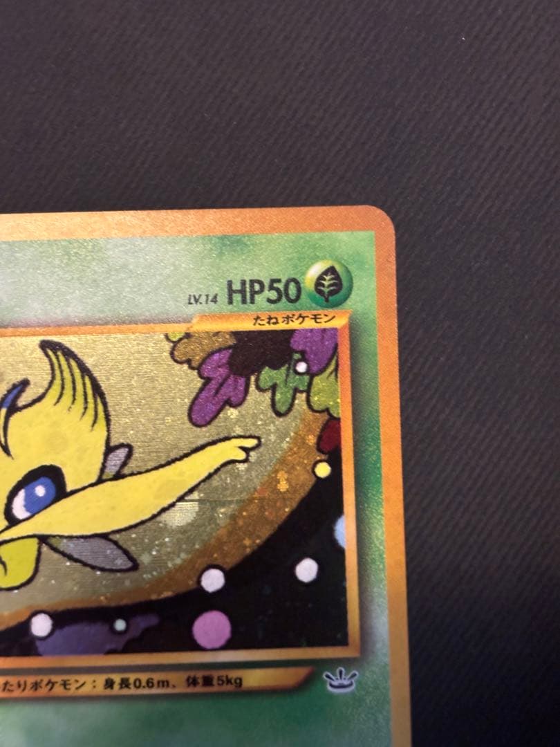 【良品】ポケモンカード　旧裏　セレビィ