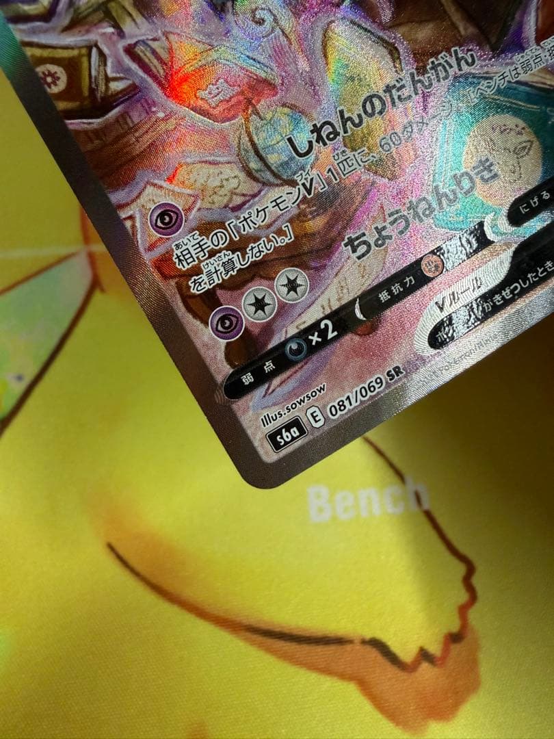 ポケモンカード エーフィV SA