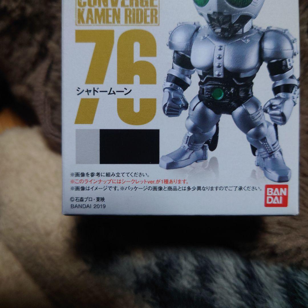 コンバージ仮面ライダー12.13