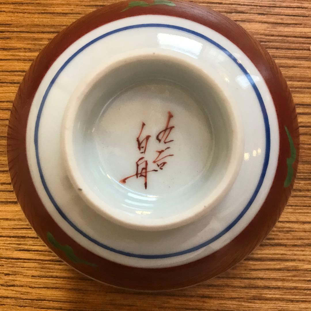 匿名配送込み　限定再値下げ¥→ 九谷焼　白舟 朝倉勝正　盃　えび　たい　箱付き