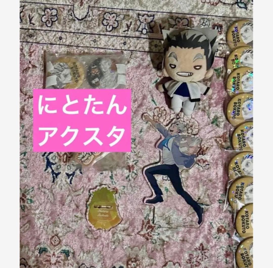ハイキュー 木光太郎 缶バッジ オールスター缶バッジ にとたん まとめ売り