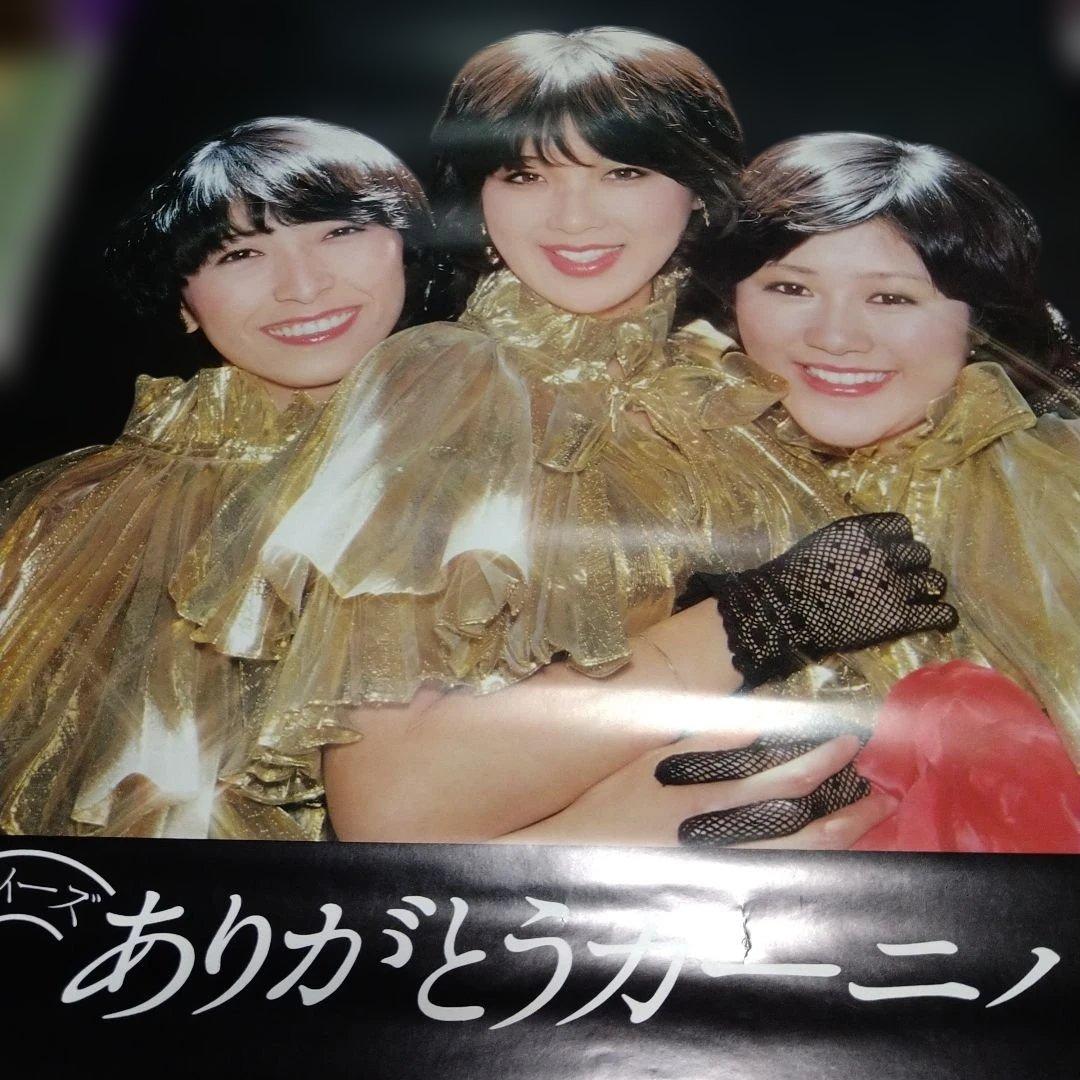 激レアキャンディーズありがとうカーニバル ポスター