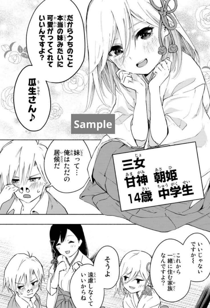 【全巻初版】甘神さんちの縁結び 内藤マーシー【未開封品②】