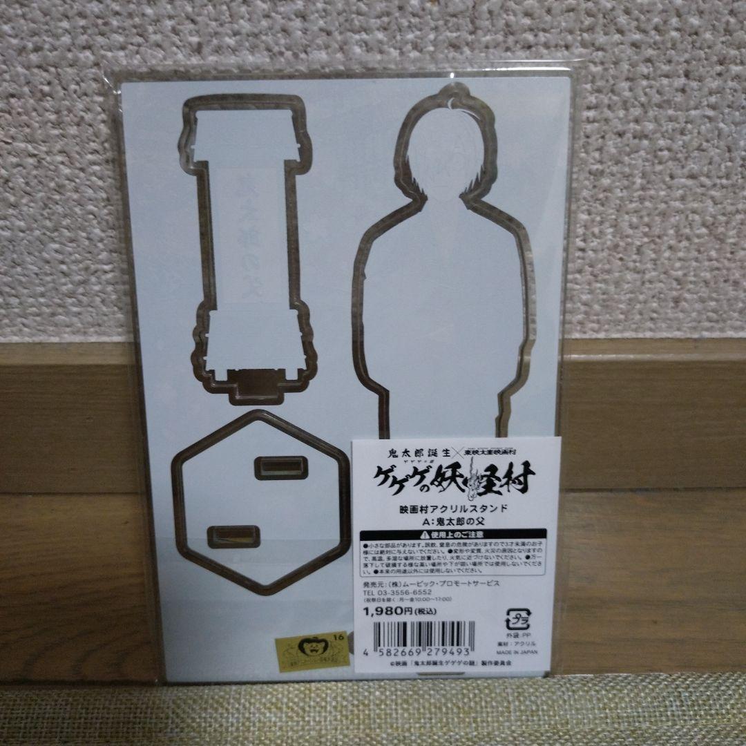 鬼太郎誕生 ゲゲゲの謎 グッズ詰め合わせ