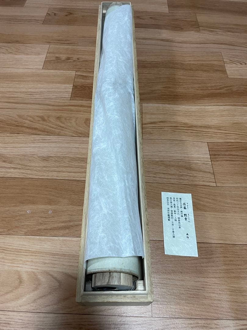 「大昇鯉」佐藤黙雲　尺八立(幅約68㎝ｘ丈約200㎝)桐箱収納