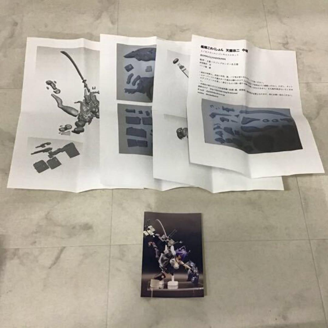 最終出品 土管ハウジングセンター ガレージキット フィギュア 天龍改ニ 艦これ