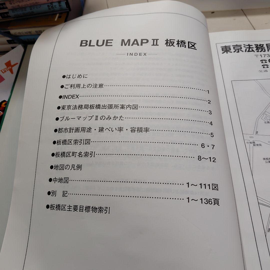 集合住宅名簿ありゼンリン BLUE MAP II 板橋区 2007年 06