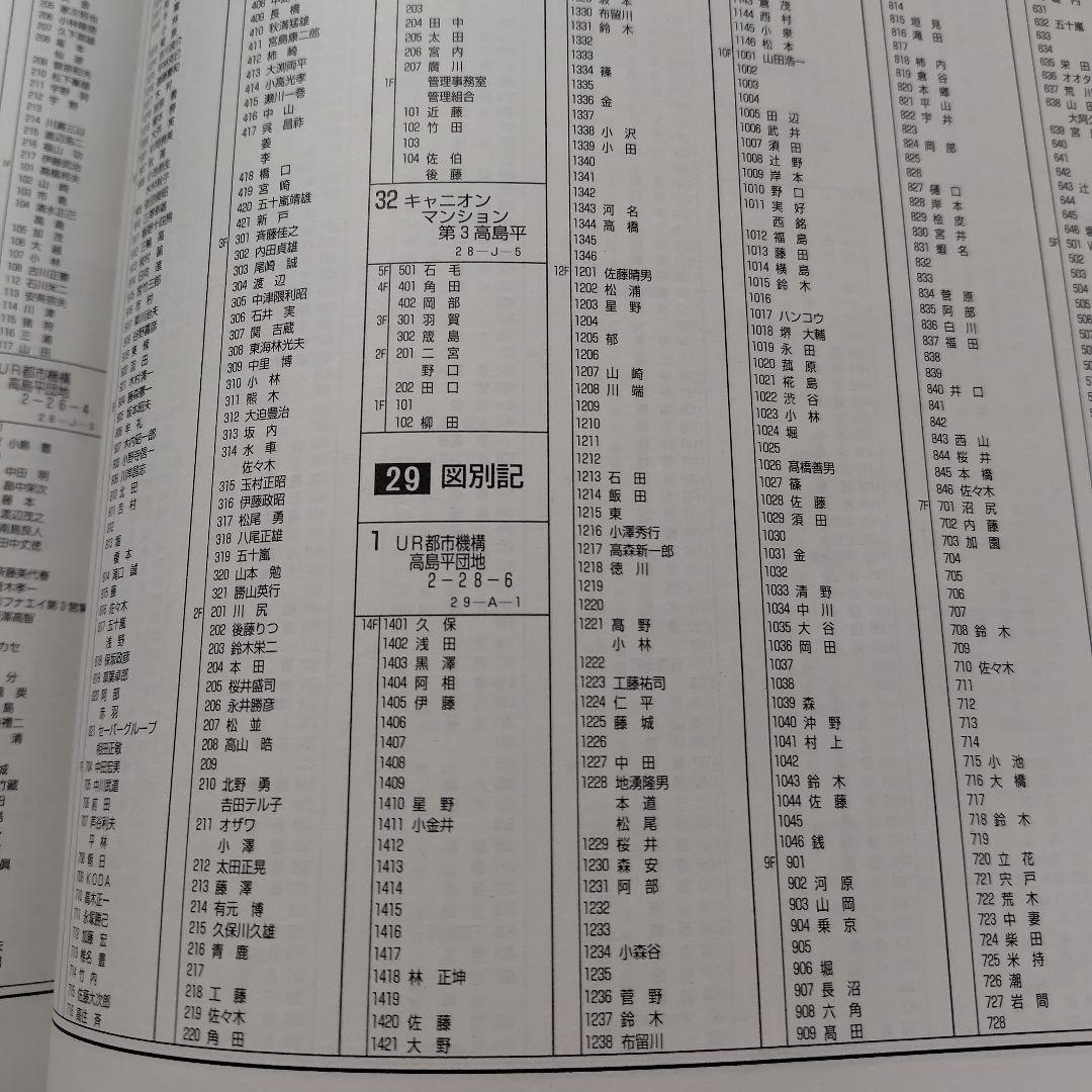 集合住宅名簿ありゼンリン BLUE MAP II 板橋区 2007年 06