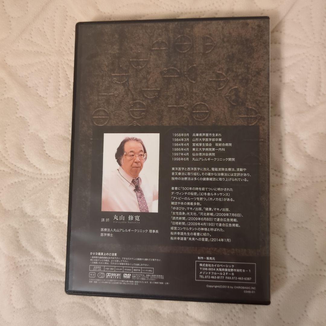 治療家のためのカタカムナ セミナーDVD