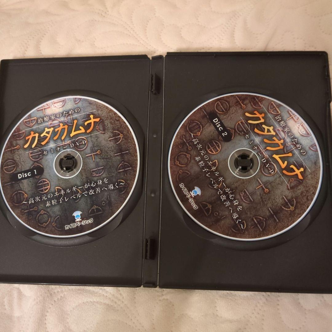 治療家のためのカタカムナ セミナーDVD