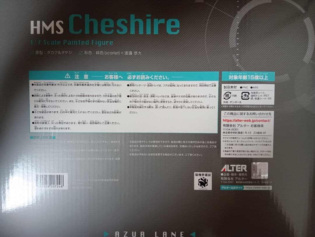 アズールレーン チェシャー 1/7 完成品フィギュア アルター あみあみ限定特典