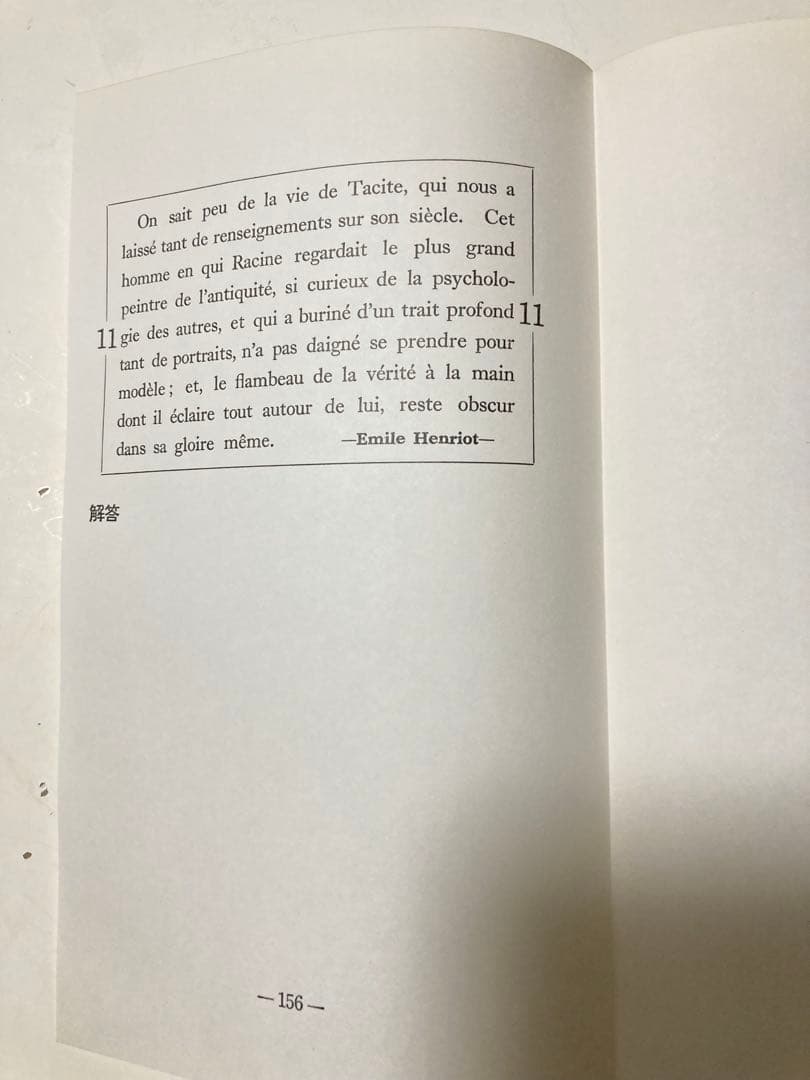高等仏文和訳演習 川本茂雄著 大学書林