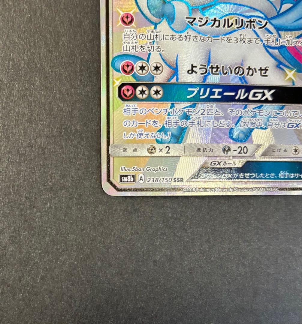 ニンフィア gx ssr