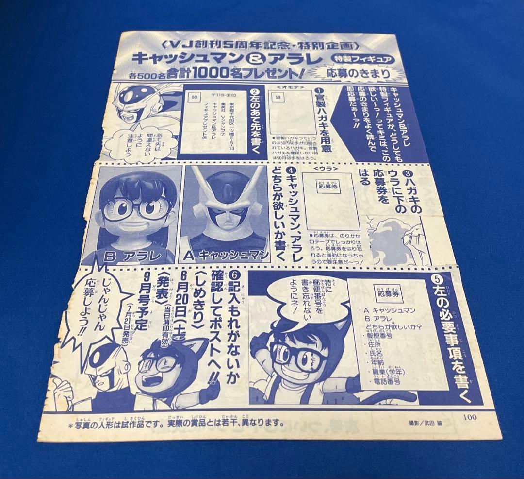 鳥山明 貯金戦士キャッシュマン 切り抜き