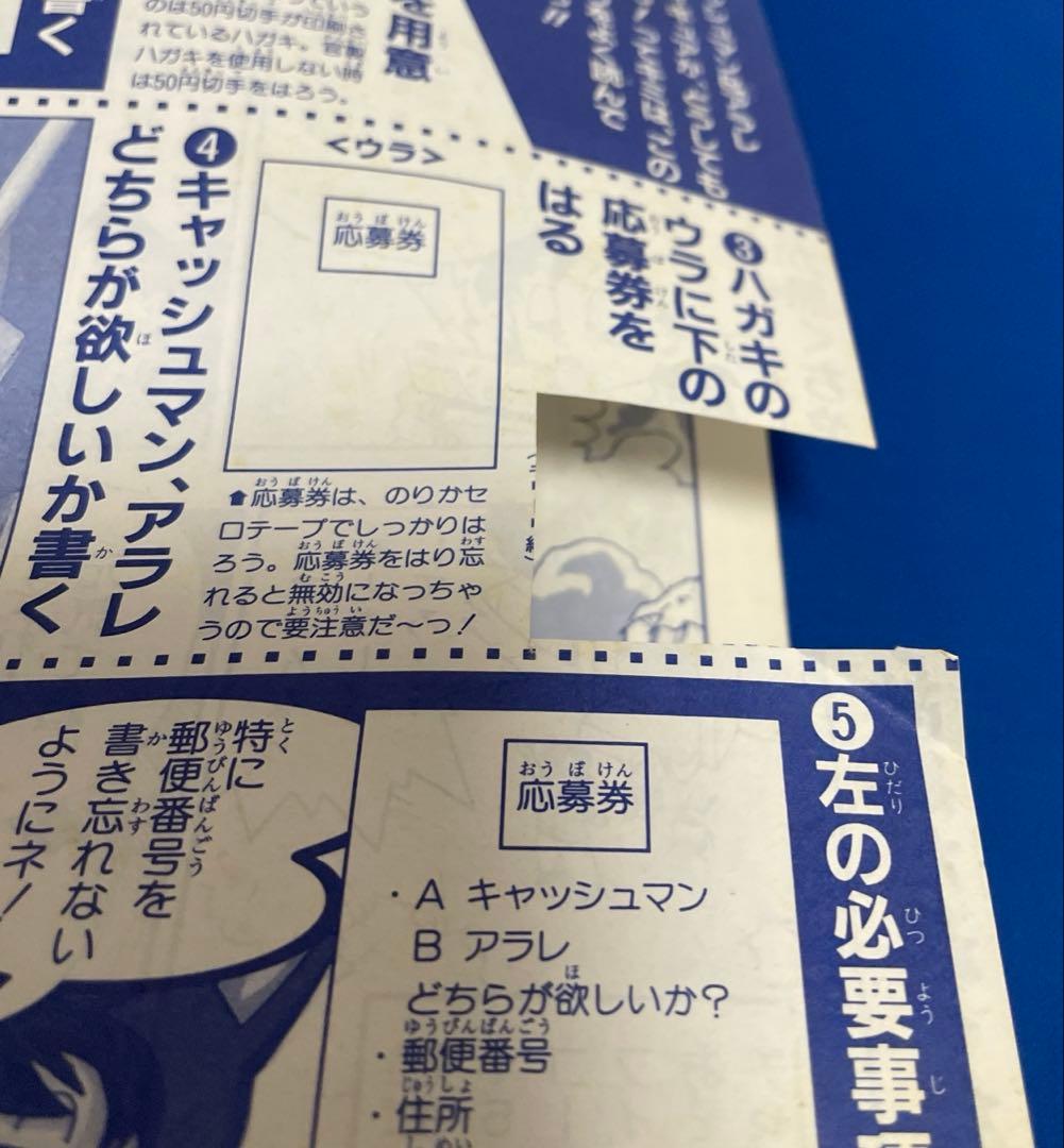 鳥山明 貯金戦士キャッシュマン 切り抜き