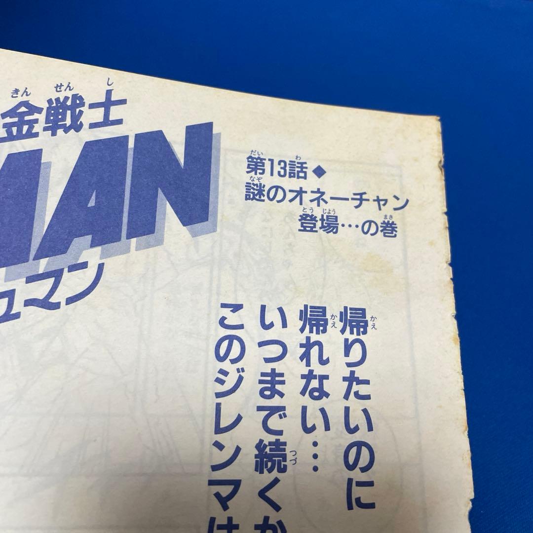 鳥山明 貯金戦士キャッシュマン 切り抜き
