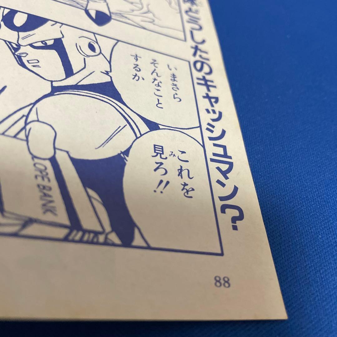 鳥山明 貯金戦士キャッシュマン 切り抜き