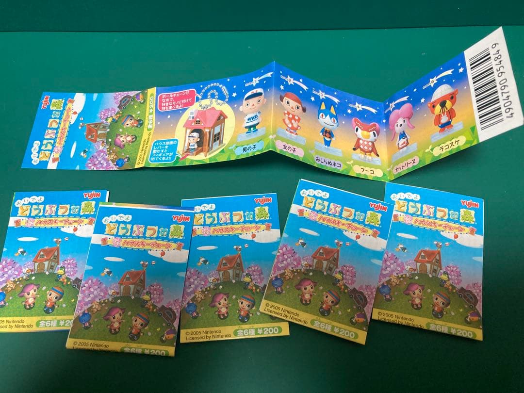 ユージン　おいでよどうぶつの森　ミニミニハウスキーチェーン　フィギュア