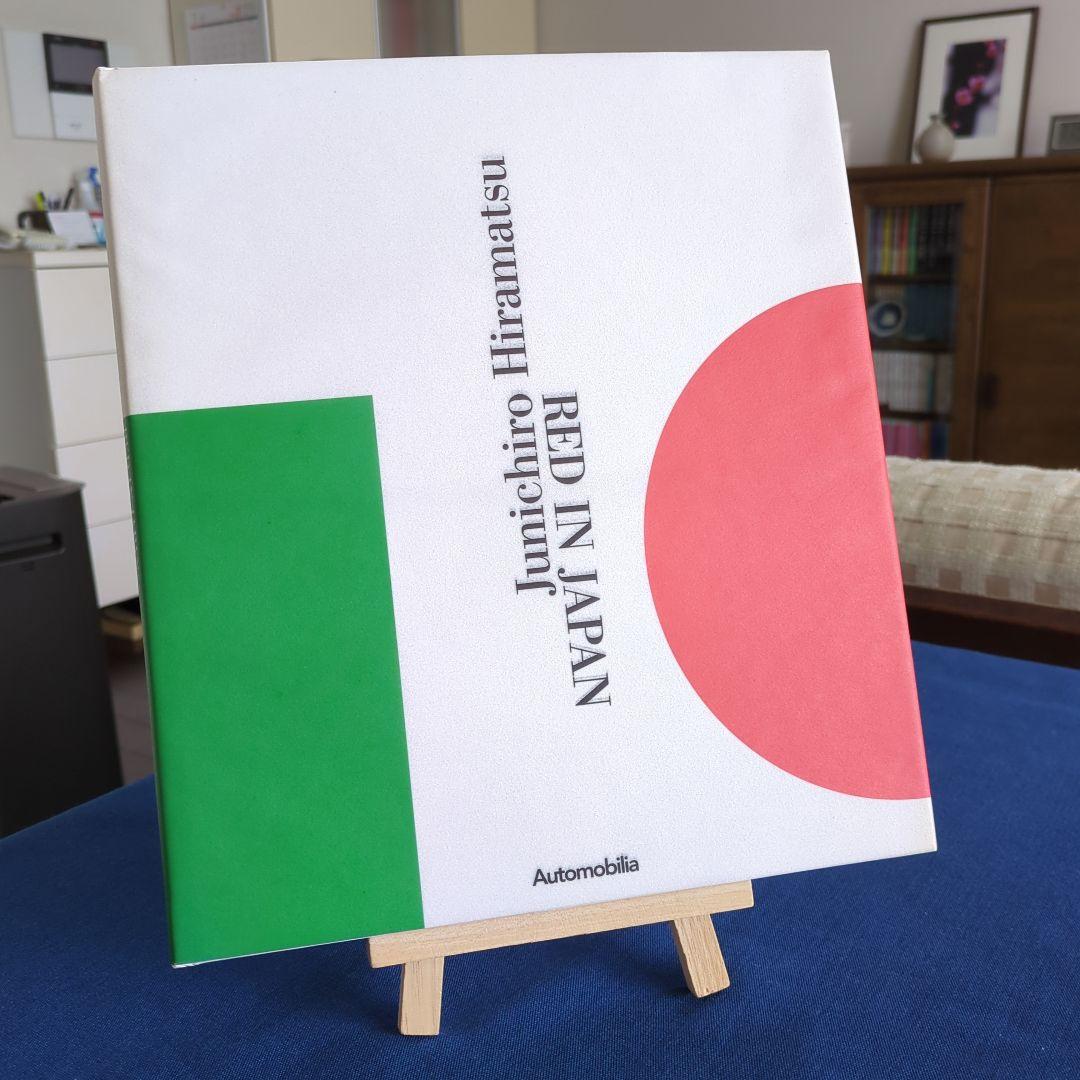 Red In Japan 平松潤一郎 フェラーリ 写真集